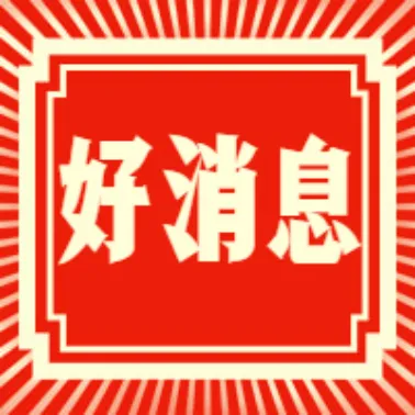 吉林省2022年第一批入庫(kù)科技型中小企業(yè)名單公示，平臺(tái)孵化企業(yè)榮譽(yù)上榜！